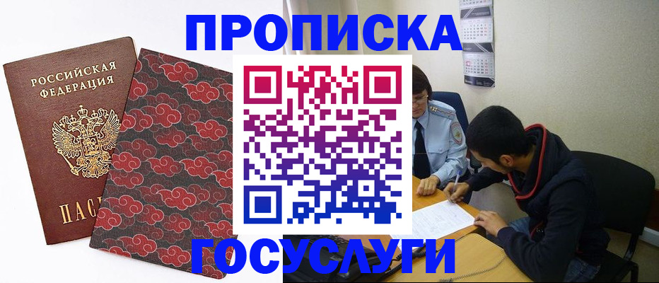 временная регистрация купить в Абазе