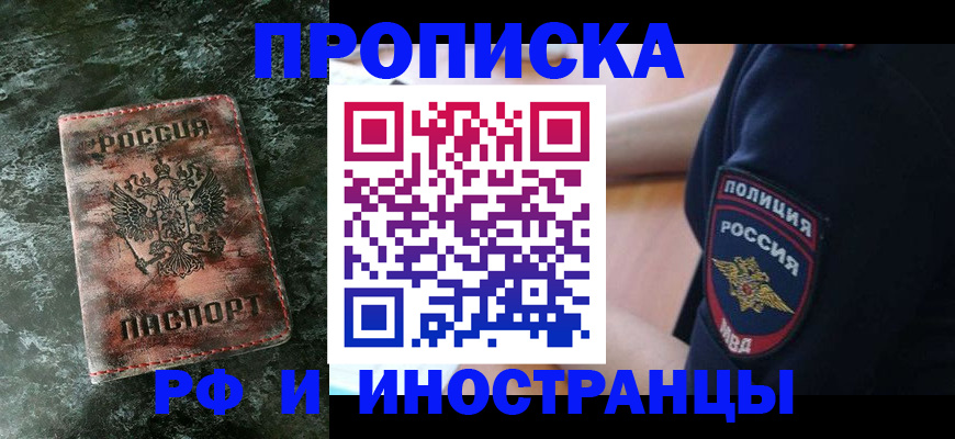 прописка для работы в Абазе