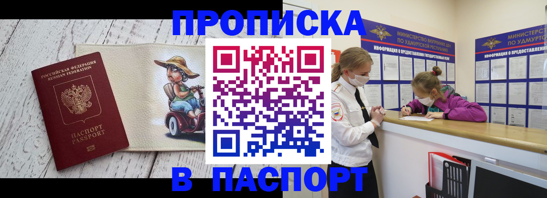 прописка ребенка в Абазе