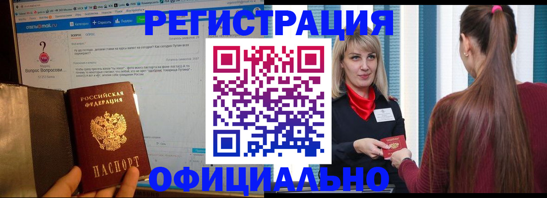 временная регистрация законно в Абазе
